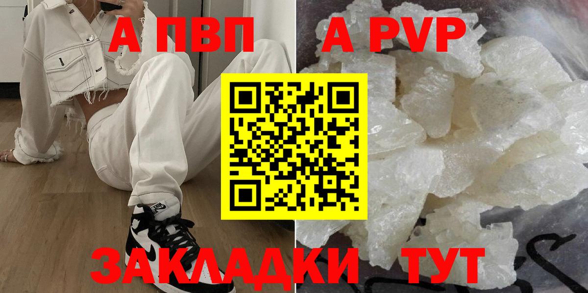 где продают наркотики  Вход с VPN  А ПВП крисы CK  Альфа ПВП Crystall  Щёкино  APVP СК КРИС 