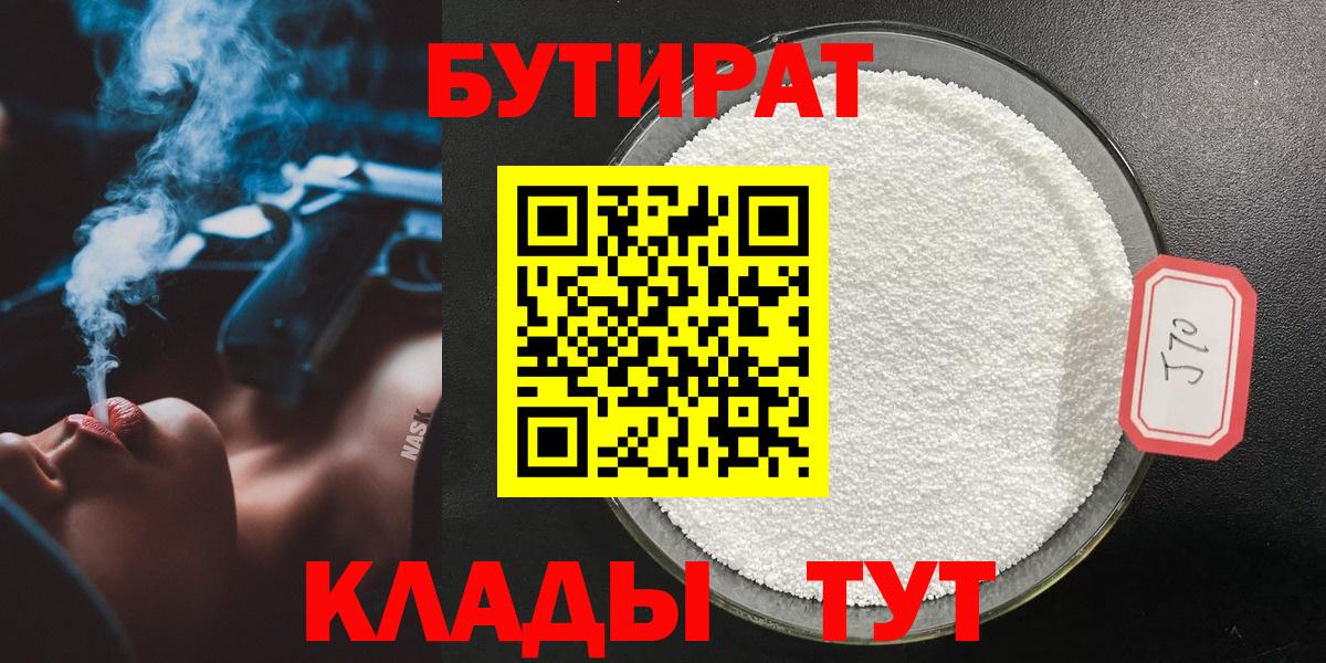 БУТИРАТ вода  БУТИРАТ  Щёкино  Вход с VPN 