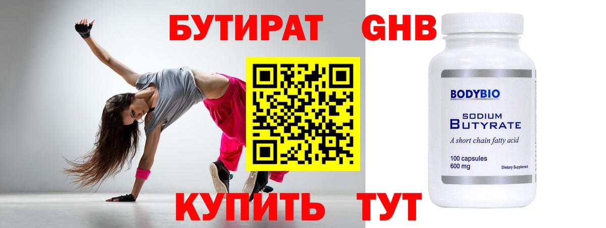 БУТИРАТ жидкий экстази Щёкино