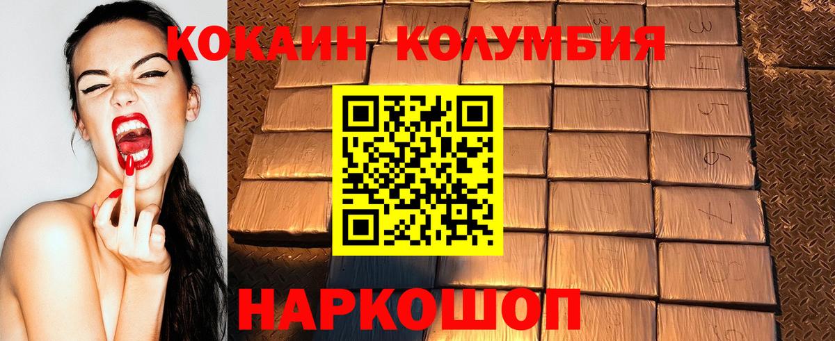 Кокаин Columbia Щёкино