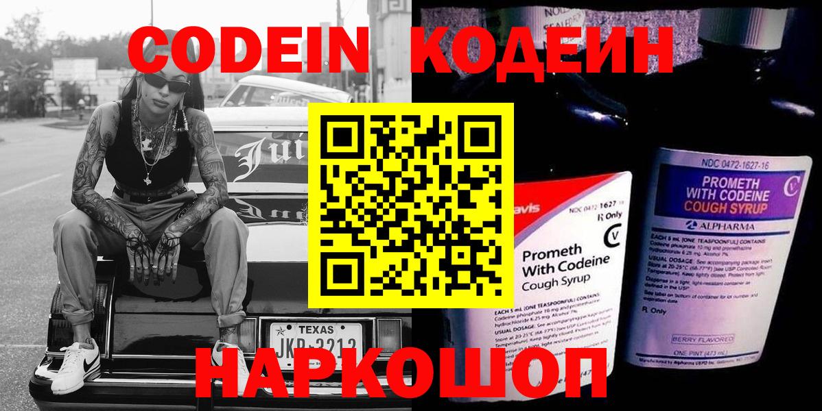 Кодеиновый сироп Lean Purple Drank Щёкино