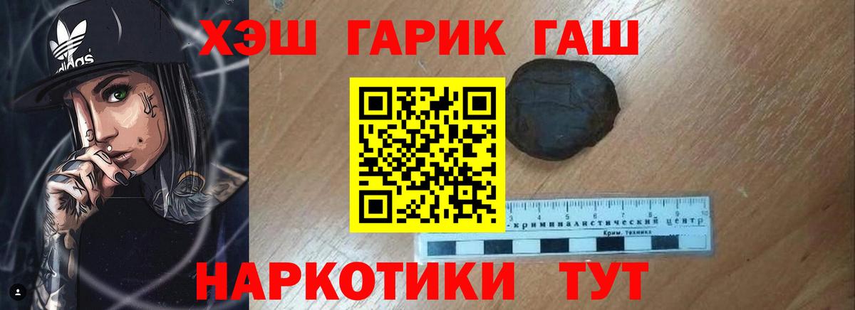 ГАШИШ  ГАШ гашик  Вход с VPN  Гашиш hashish  Щёкино 