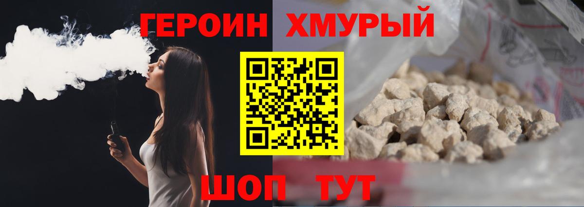 ГЕРОИН VHQ Щёкино