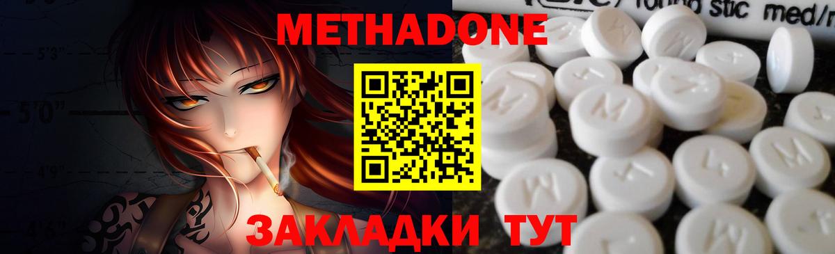 МЕТАДОН мёд  МЕТАДОН кристалл  Вход с VPN  Щёкино 