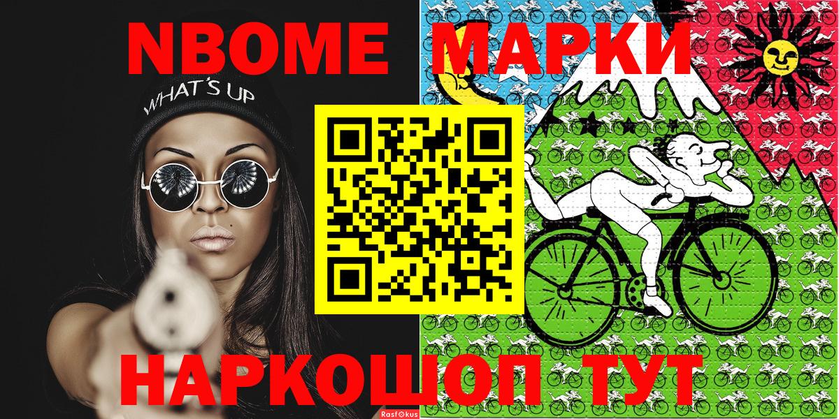 Марки 25I-NBOMe 1,5мг Щёкино